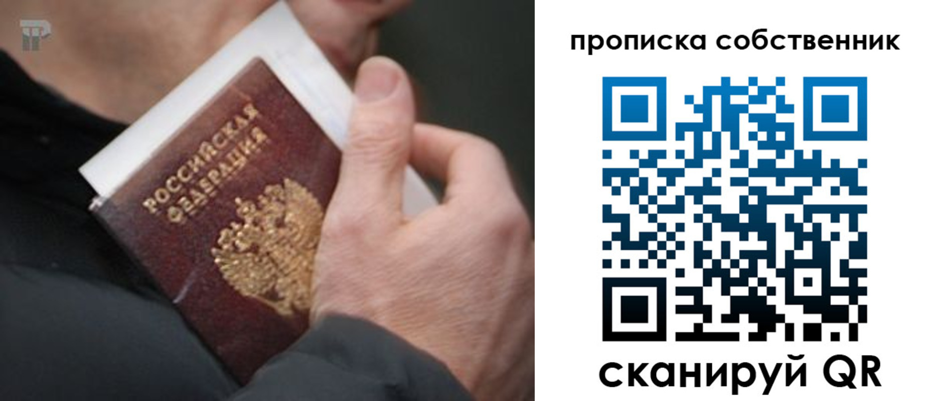 временная регистрация в квартире в Лениногорске