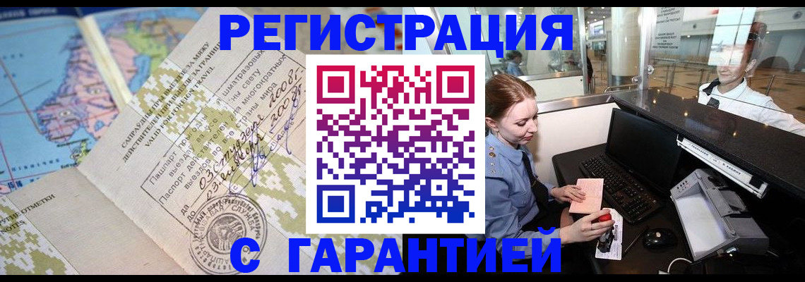 временная регистрация надежно в Лениногорске