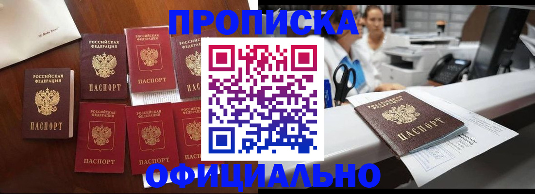 прописка в квартире в Лениногорске