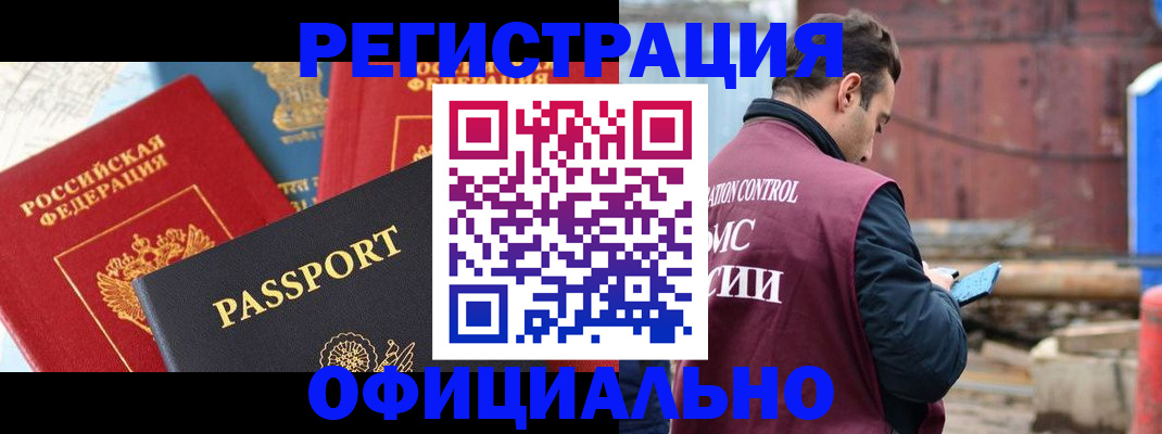 временная регистрация в квартире в Лениногорске